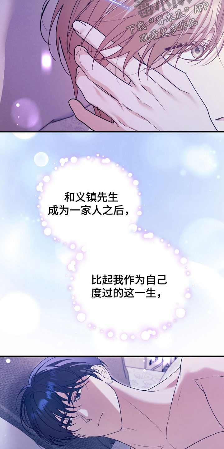 总裁的乌龙恋人情节漫画,第35章：不解1图
