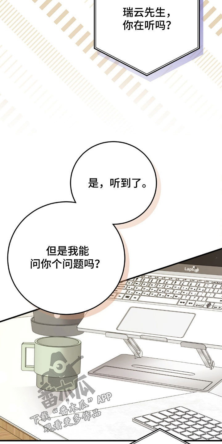 总裁的乌龙恋人章节介绍漫画,第39章：心理测试4图