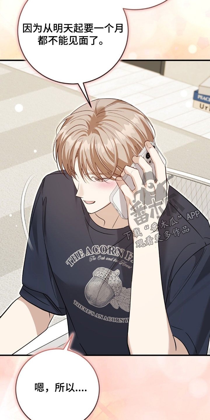 总裁的乌龙恋人正版漫画,第40章：早点回来1图