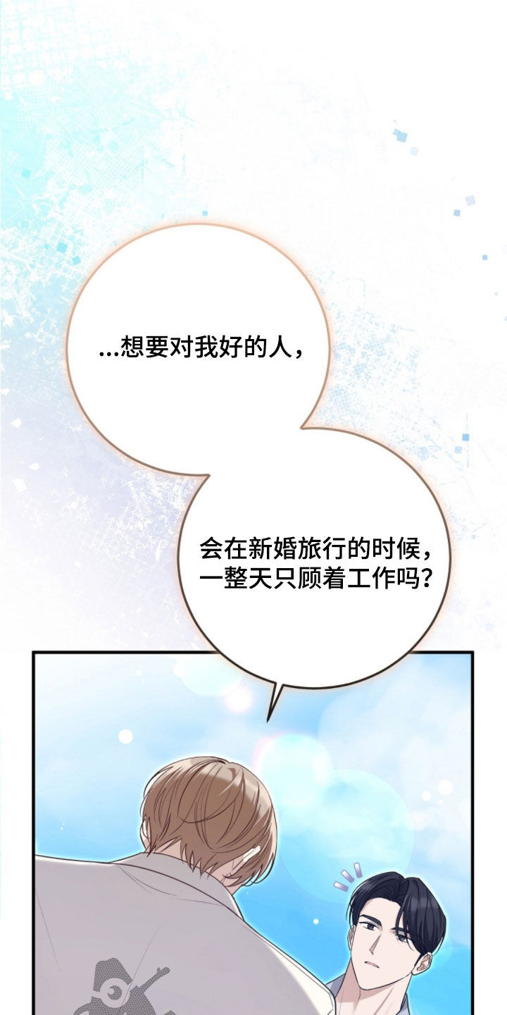 总裁的乌龙恋人漫画,第38章：无条件2图