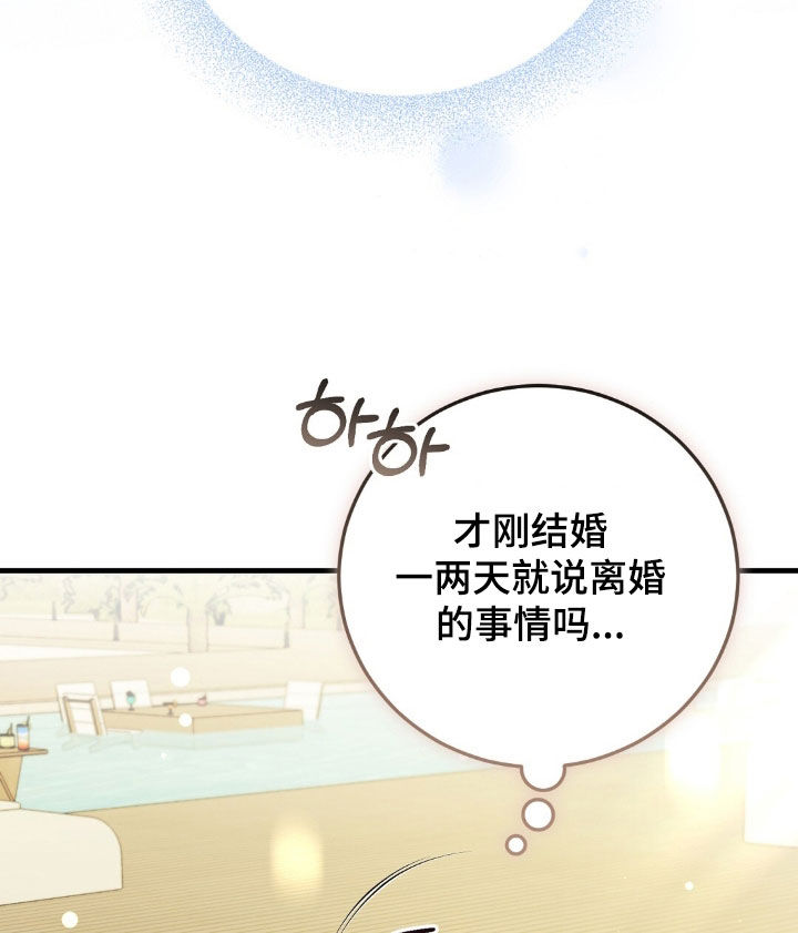 总裁的乌龙恋人漫画,第35章：不解2图