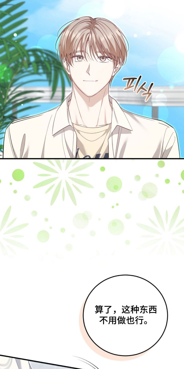 总裁的乌龙恋人漫画,第38章：无条件3图