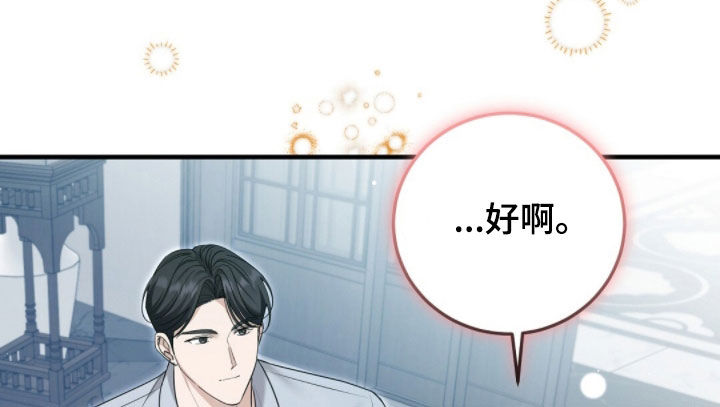 总裁的乌龙恋人漫画,第38章：无条件4图