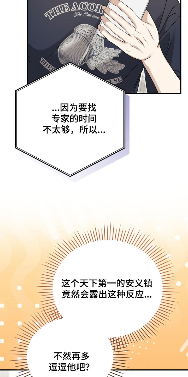 总裁的乌龙恋人结局漫画,第39章：心理测试1图