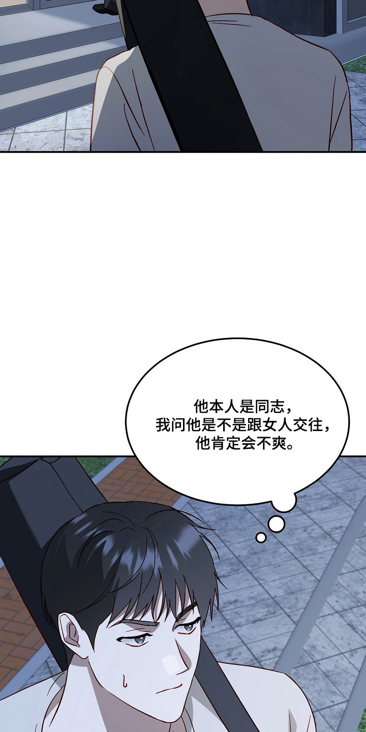 国民男友的秘密漫画,第38章：相当慌张4图
