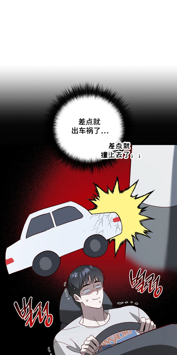 国民男友的秘密漫画,第38章：相当慌张2图
