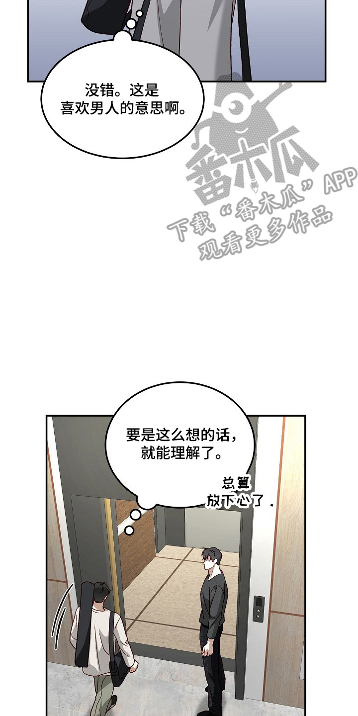 国民男友的秘密漫画,第38章：相当慌张1图