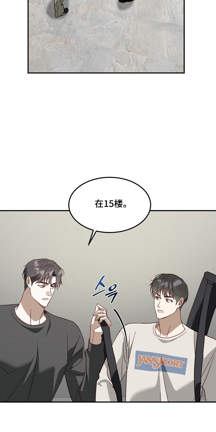国民男友的秘密漫画,第38章：相当慌张2图