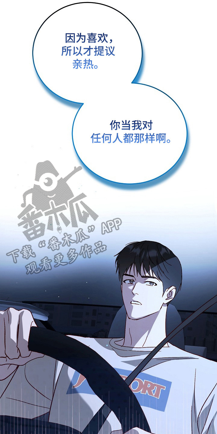 国民男友的秘密漫画,第38章：相当慌张5图