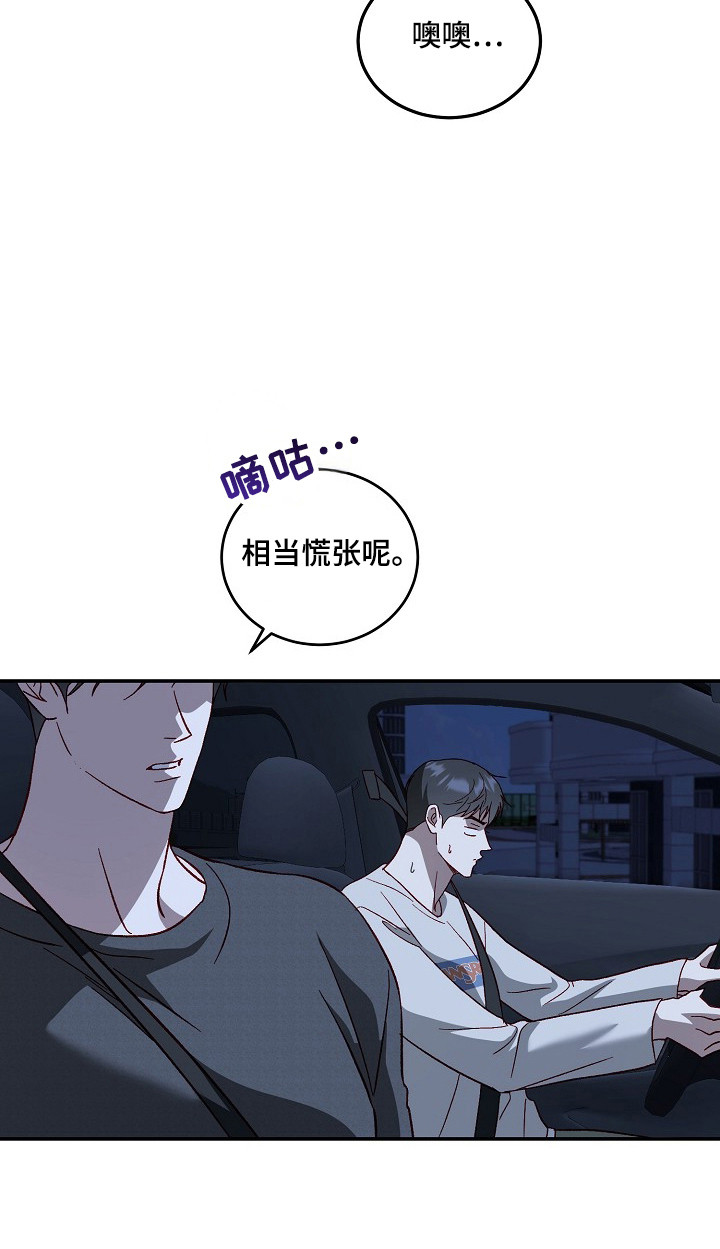 国民男友的秘密漫画,第38章：相当慌张1图