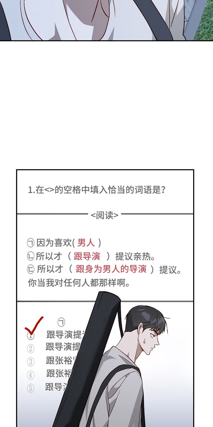 国民男友的秘密漫画,第38章：相当慌张5图