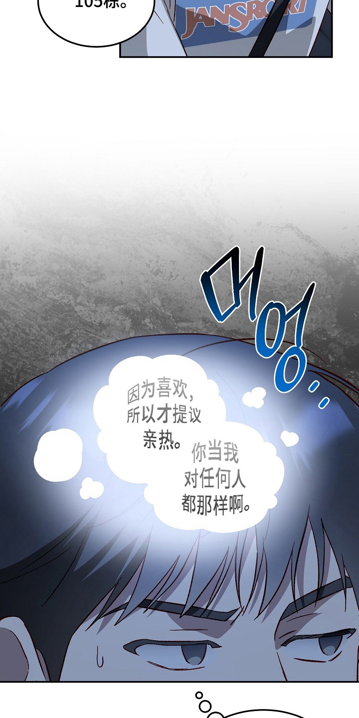 国民男友的秘密漫画,第38章：相当慌张4图