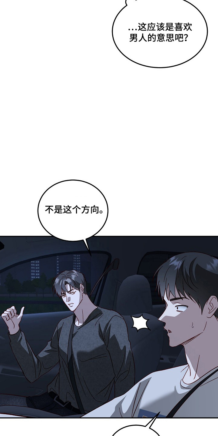 国民男友的秘密漫画,第38章：相当慌张5图
