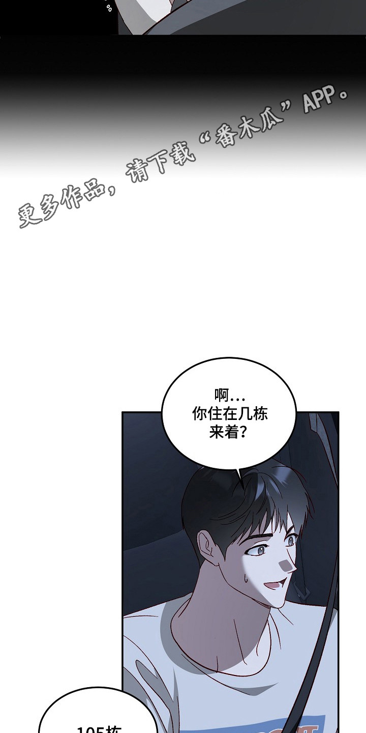 国民男友的秘密漫画,第38章：相当慌张3图