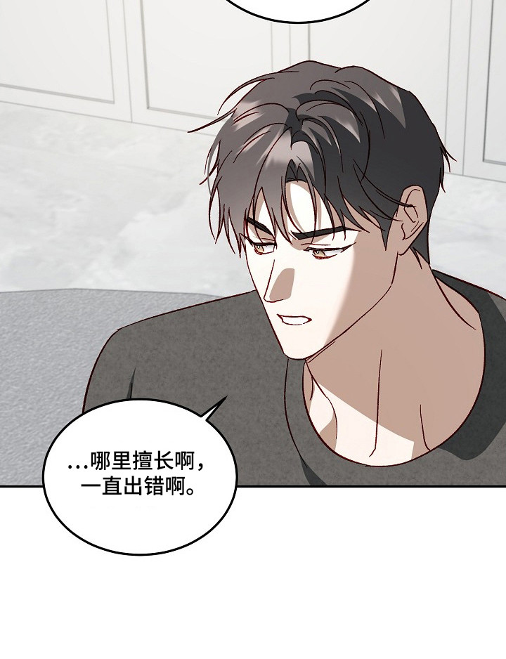 国民男友的秘密漫画,第39章：突然出击2图