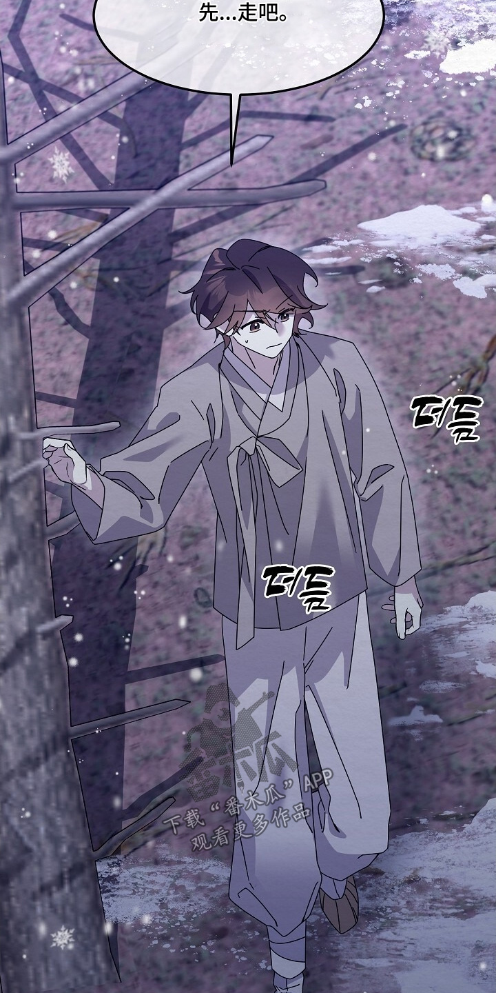 深宅罪与罚漫画,第45章：好冷4图