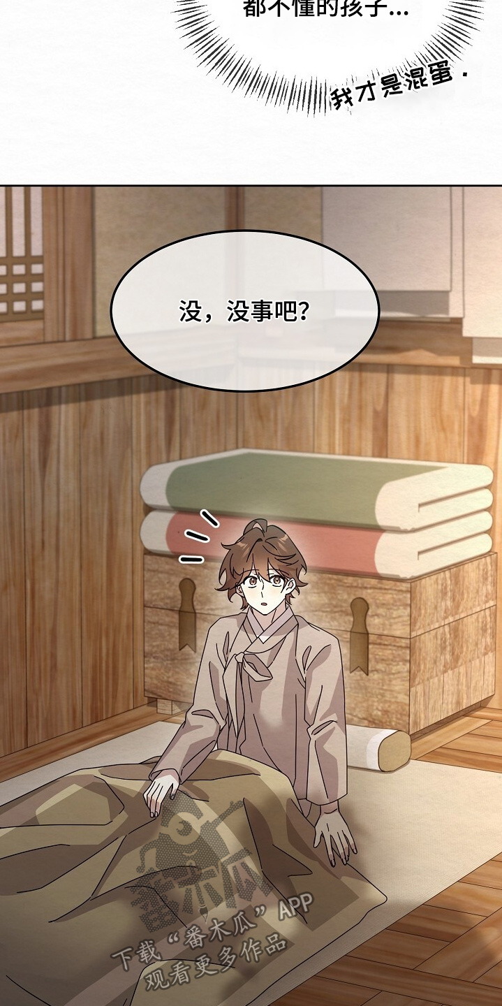 深宅2017剧集介绍漫画,第51章：都是为你好2图