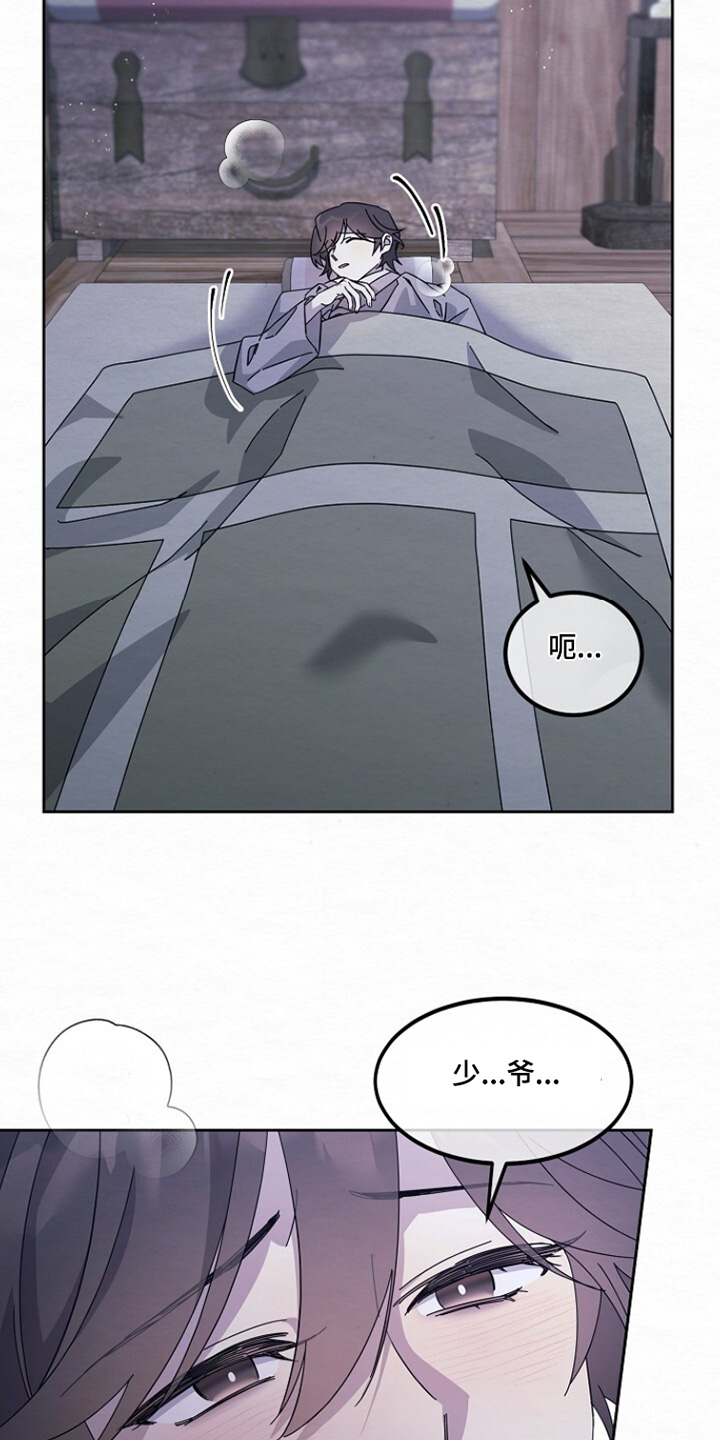 深宅罪与罚漫画全集漫画,第47章：风寒5图