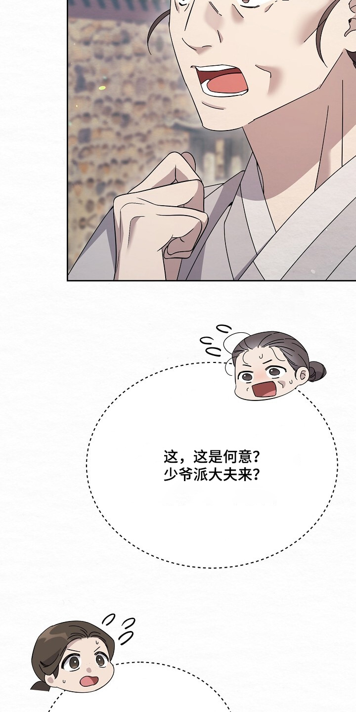 深宅罪与罚全集漫画,第50章：过来看病3图