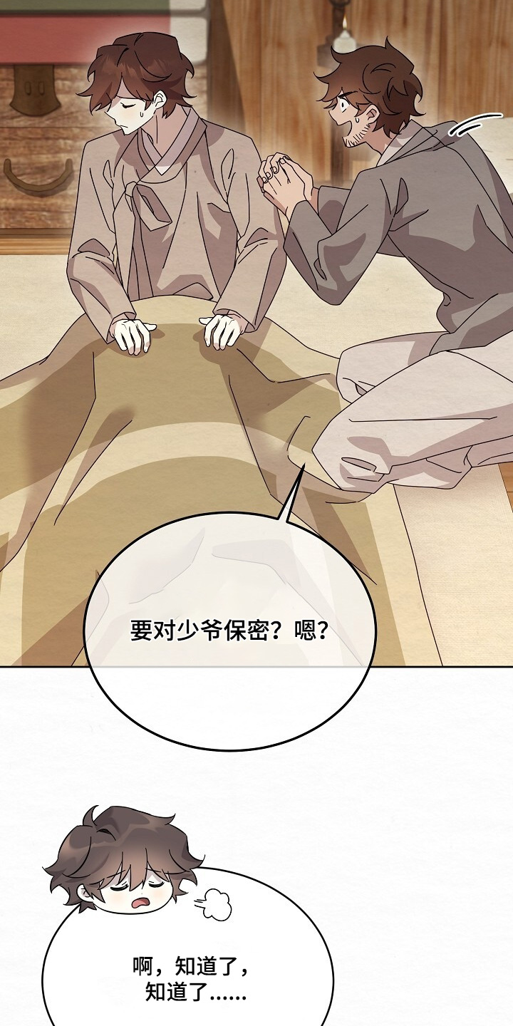 深宅1927演员表漫画,第52章：你很奇怪5图