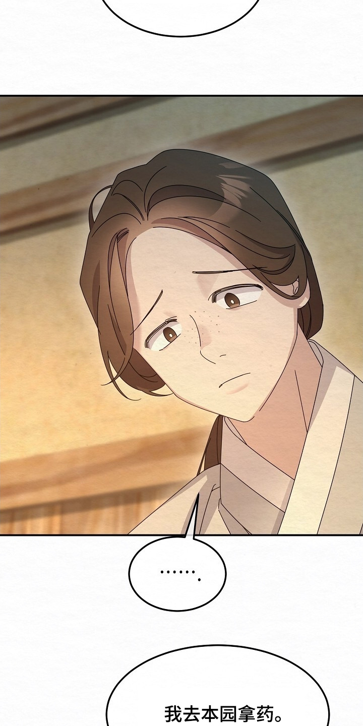 电视剧深宅剧情介绍漫画,第46章：少爷回来了4图