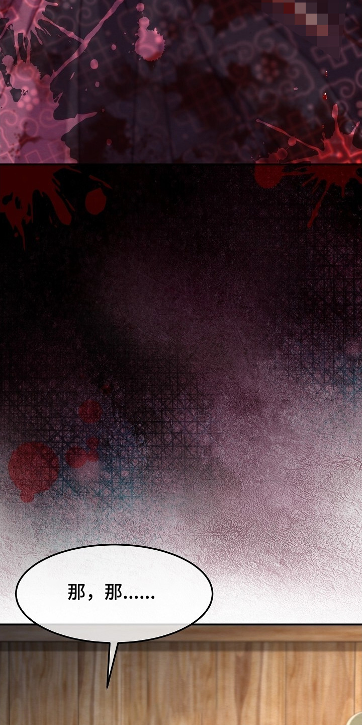 深宅罪与罚全集漫画,第46章：少爷回来了1图