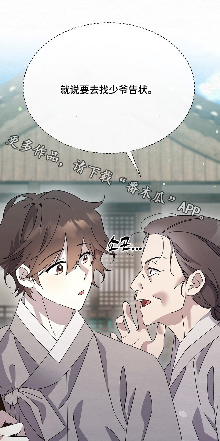 电视剧深宅剧情介绍漫画,第44章：这是哪里1图