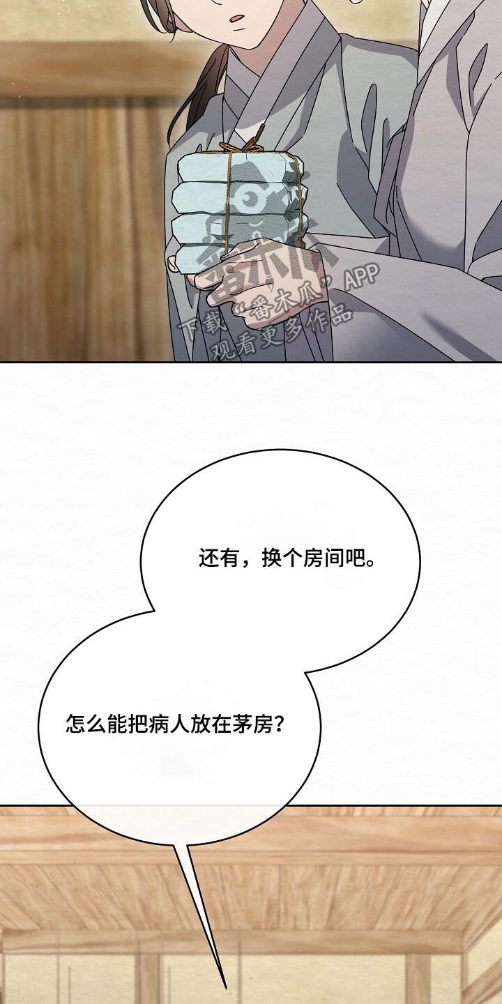 深宅罪与罚全集漫画,第50章：过来看病2图