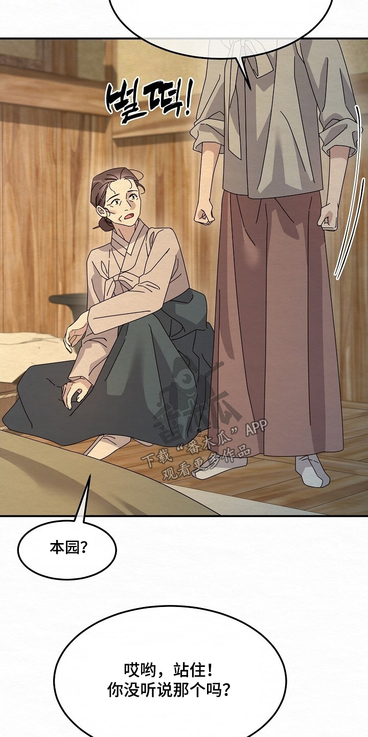 电视剧深宅剧情介绍漫画,第46章：少爷回来了5图