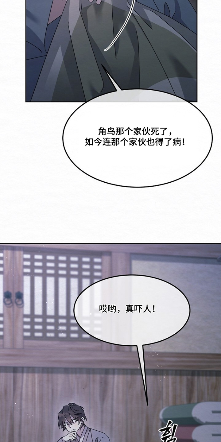 深宅罪与罚在线观看完整版免费漫画,第47章：风寒4图