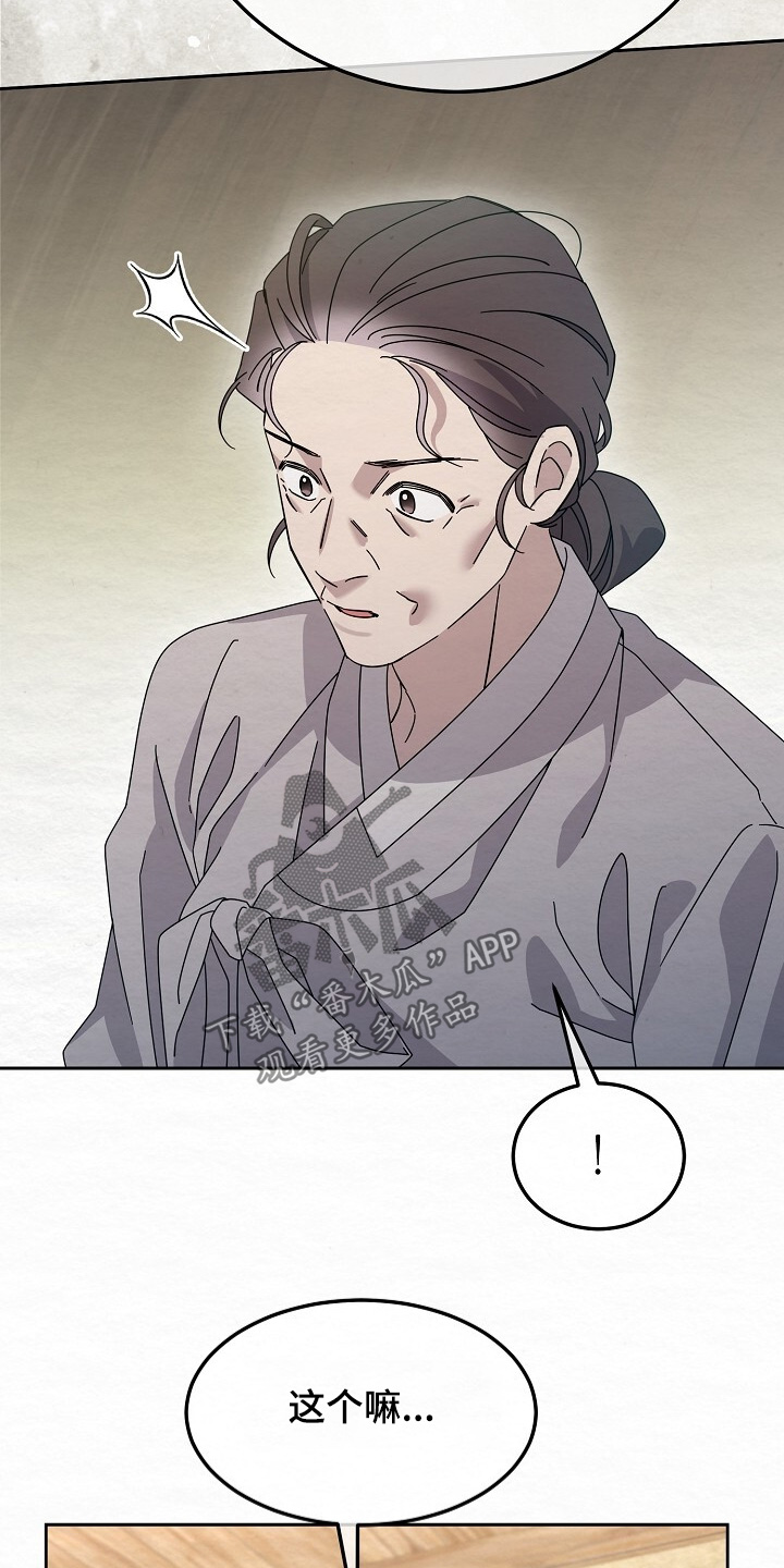 深宅罪与罚全集漫画,第50章：过来看病5图