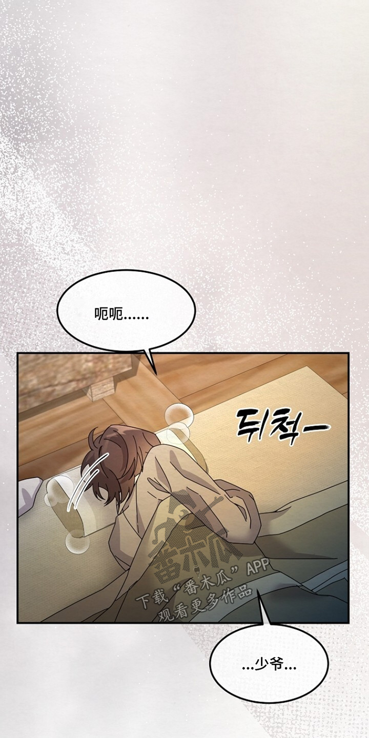 深宅罪与罚漫画全集漫画,第47章：风寒2图