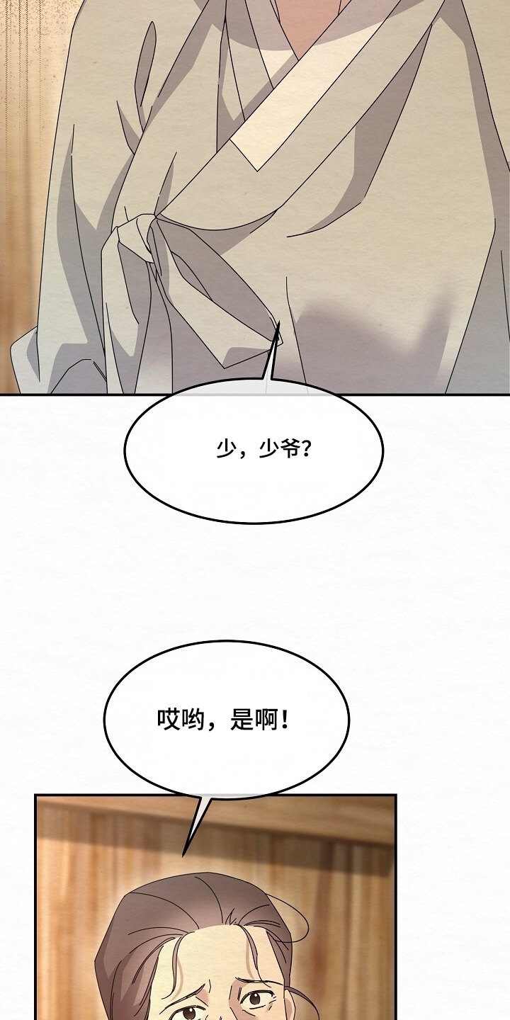 深宅罪与罚漫画免费观看下拉式漫画星球漫画,第46章：少爷回来了3图