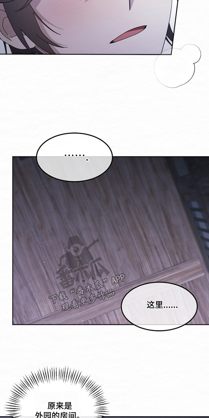 深宅罪与罚漫画全集漫画,第47章：风寒1图