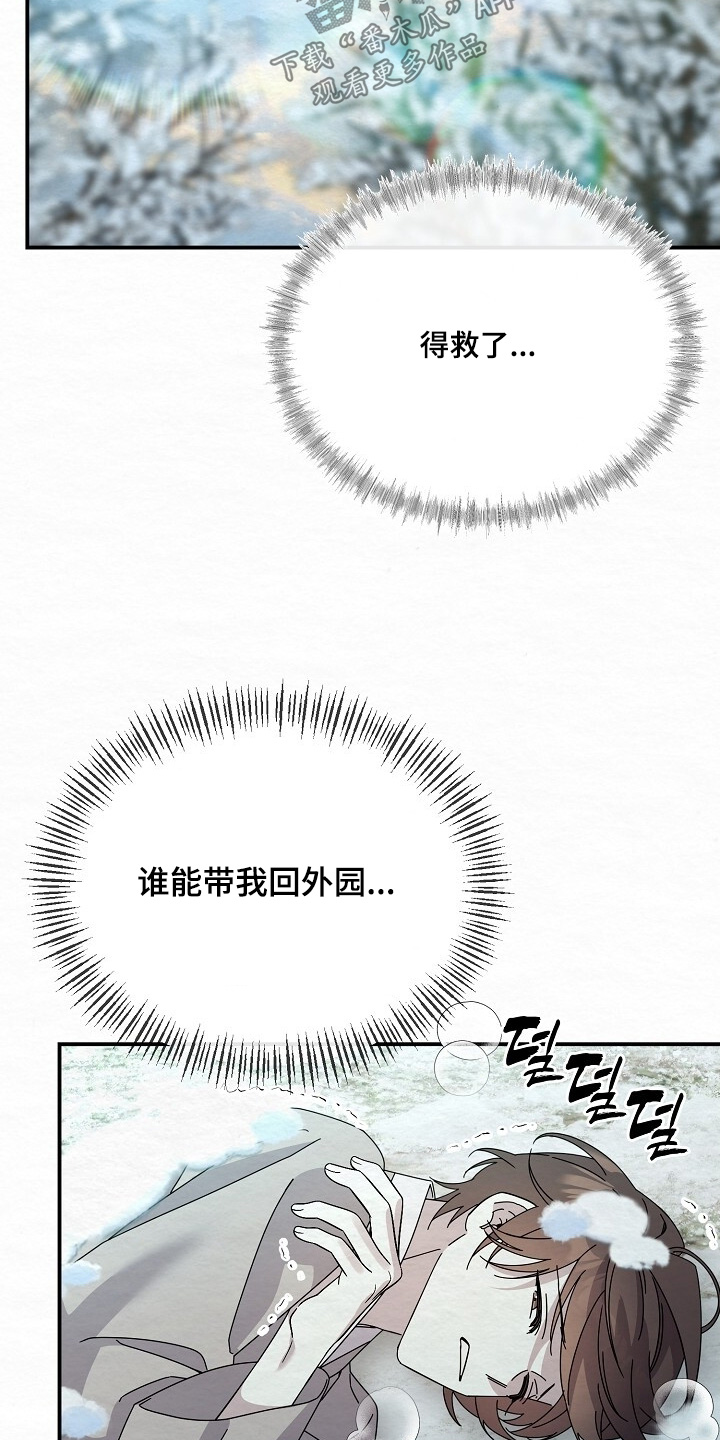 深宅罪与罚漫画,第45章：好冷5图