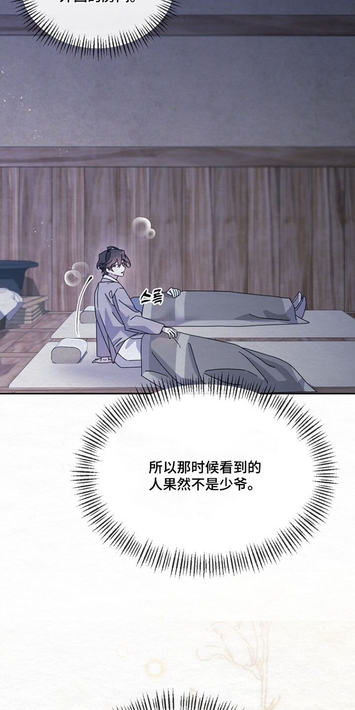 深宅罪与罚漫画全集漫画,第47章：风寒2图