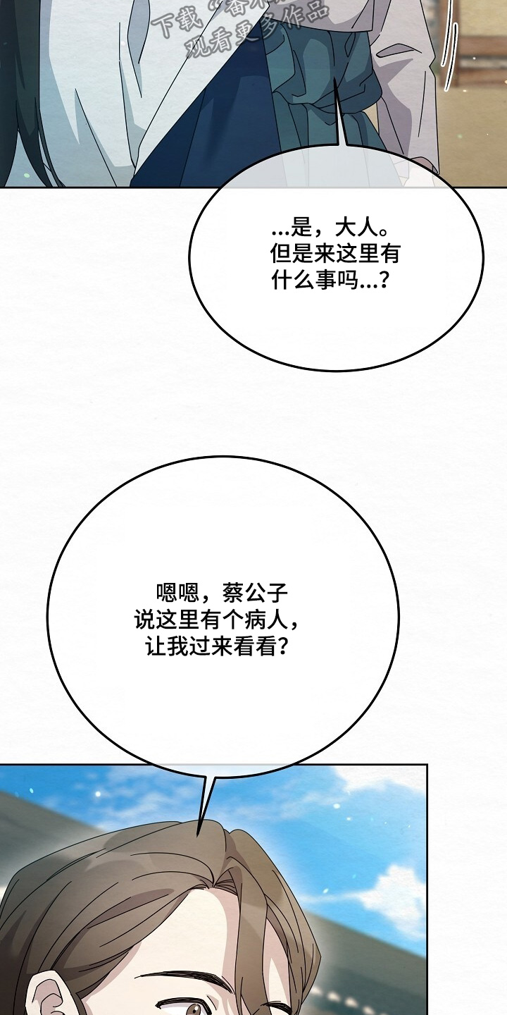 深宅罪与罚全集漫画,第50章：过来看病1图