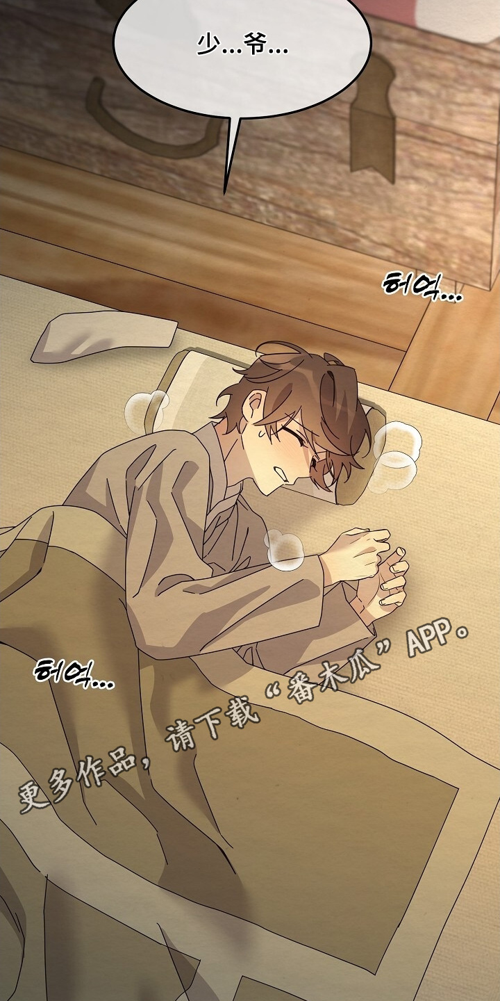 深宅罪与罚全集漫画,第46章：少爷回来了2图