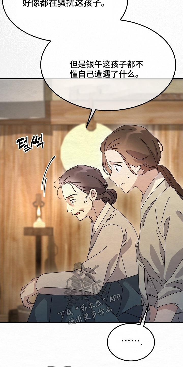 电视剧深宅剧情介绍漫画,第46章：少爷回来了2图