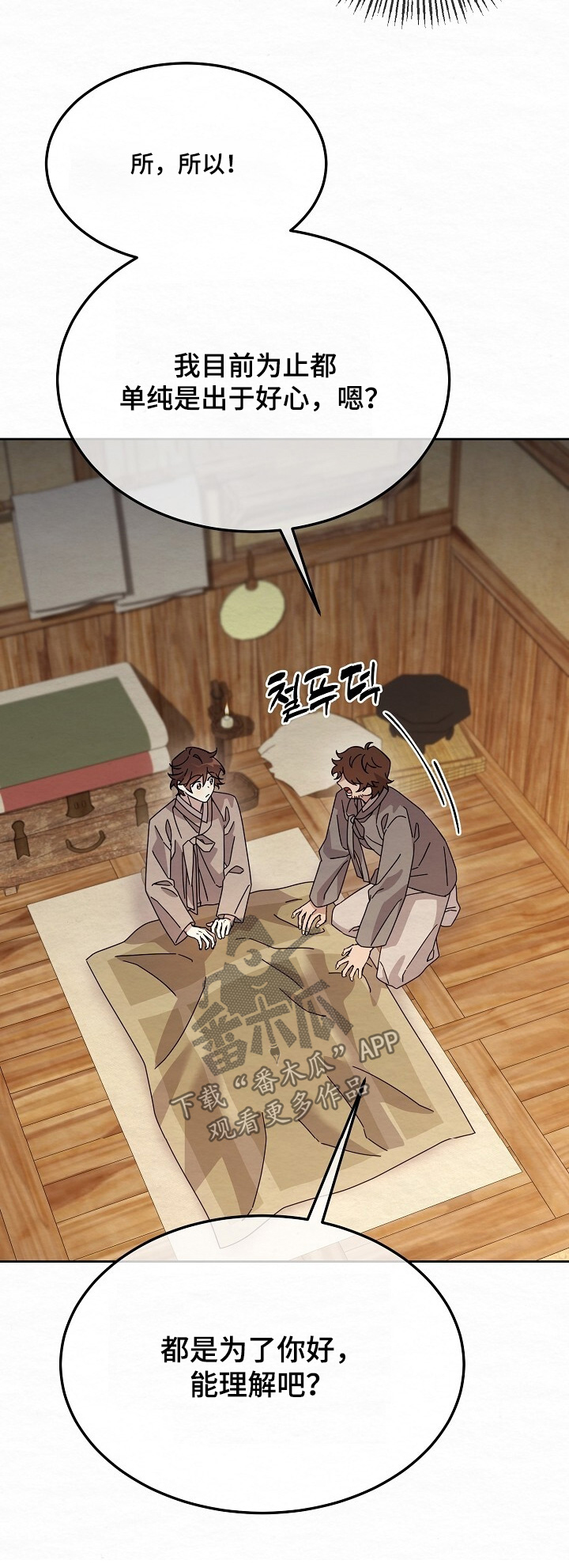 深宅2017剧集介绍漫画,第51章：都是为你好1图