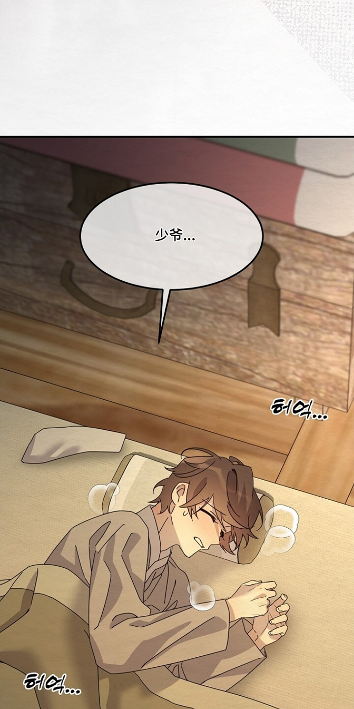 深宅罪与罚漫画全集漫画,第47章：风寒3图