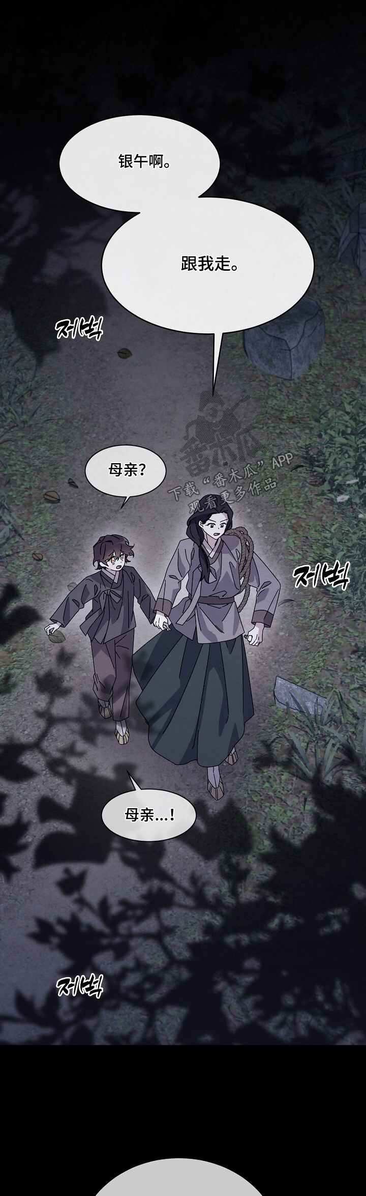 电视剧深宅剧情介绍漫画,第45章：好冷1图