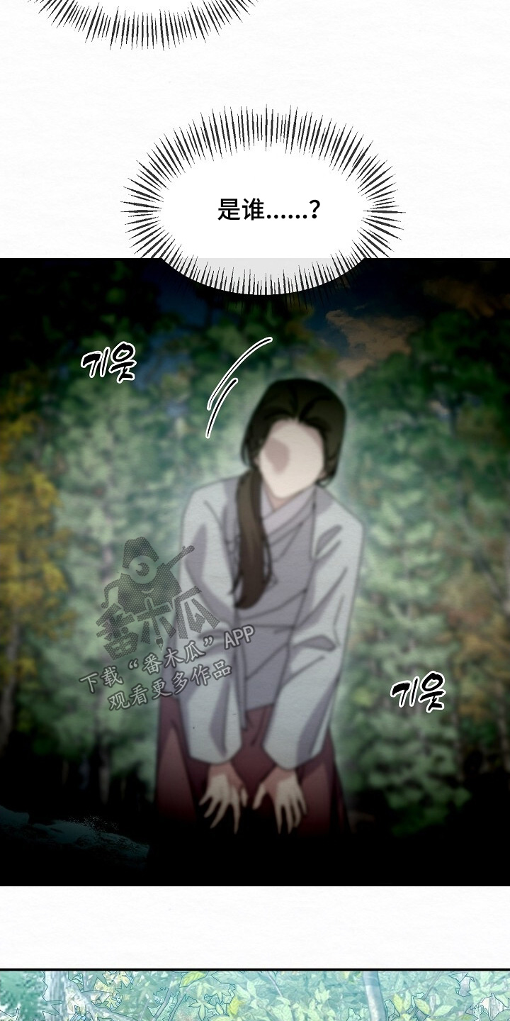 深宅罪与罚漫画,第45章：好冷2图