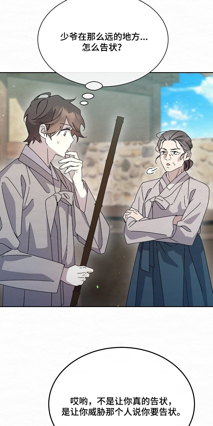 电视剧深宅剧情介绍漫画,第44章：这是哪里5图