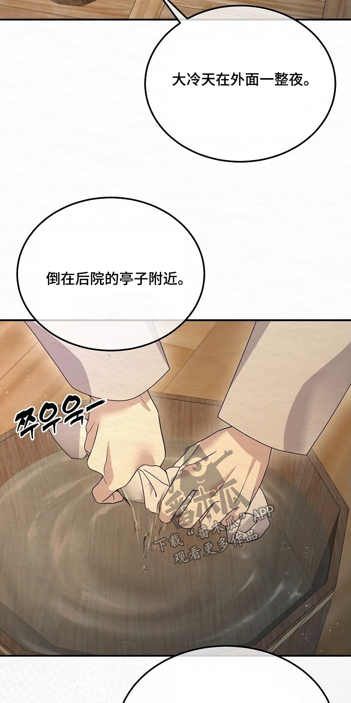 深宅罪与罚漫画免费观看下拉式漫画星球漫画,第46章：少爷回来了3图