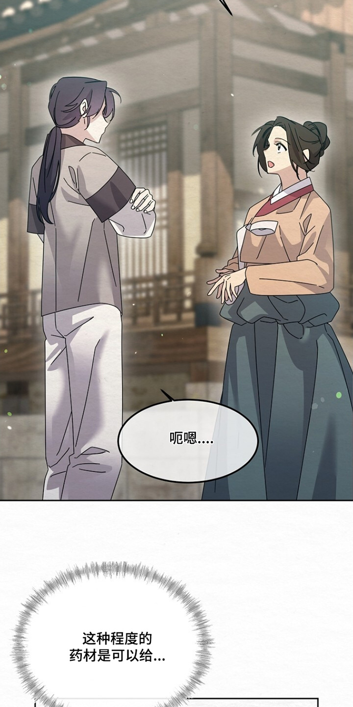 深宅罪与罚全集漫画,第49章：什么药材5图