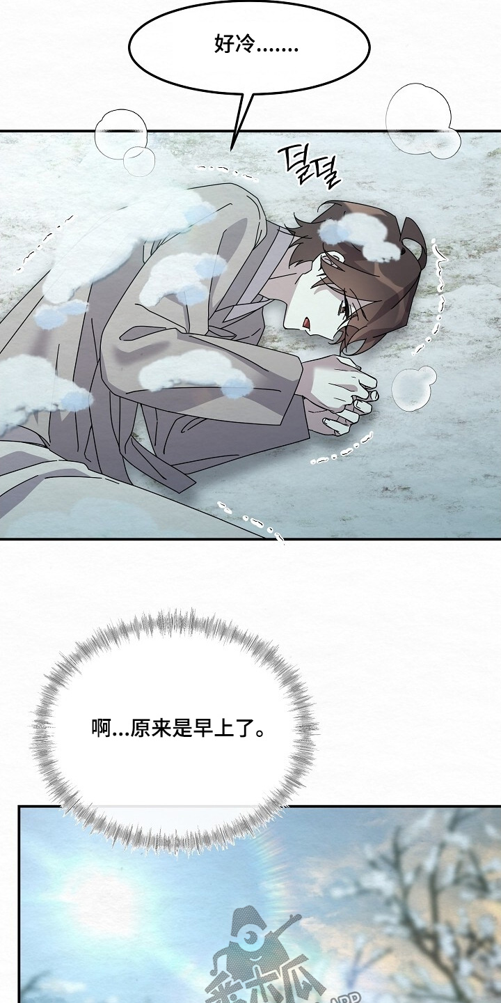 深宅罪与罚漫画,第45章：好冷4图