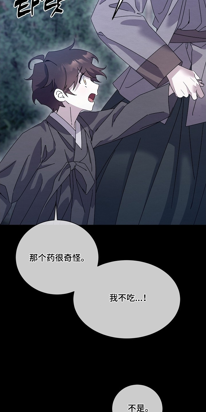 电视剧深宅剧情介绍漫画,第45章：好冷3图