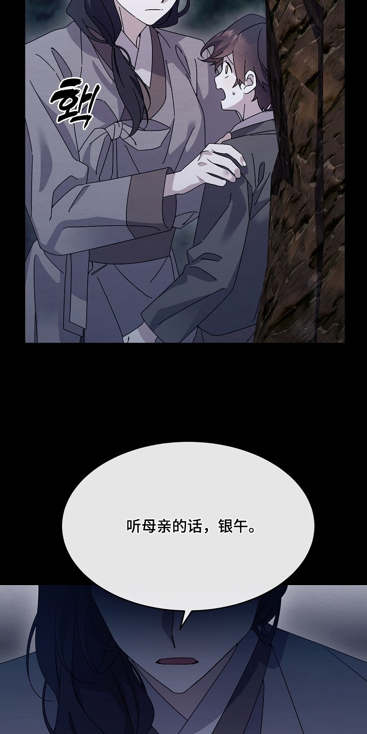 电视剧深宅剧情介绍漫画,第45章：好冷2图