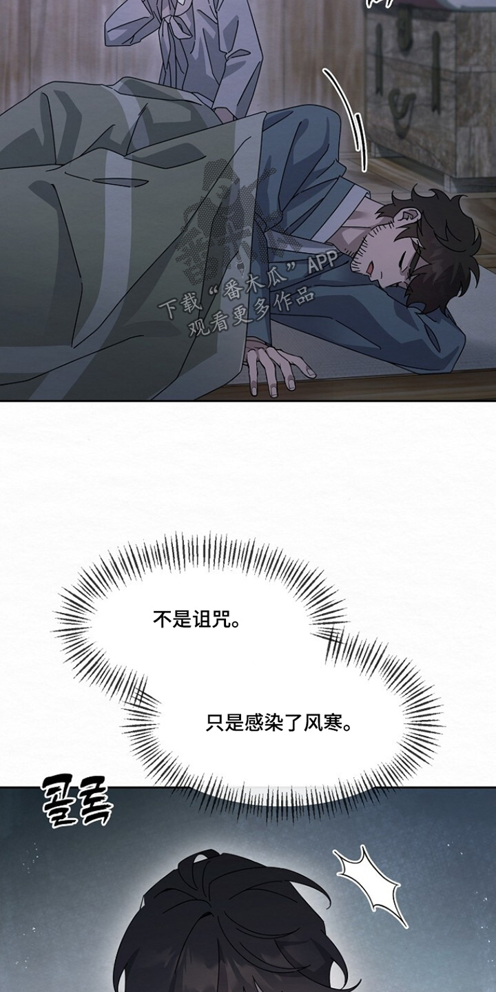 深宅罪与罚在线观看完整版免费漫画,第47章：风寒5图